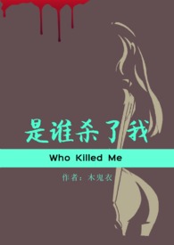是谁杀了玄冥二老