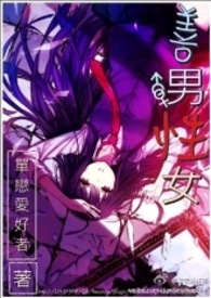 善男子善女子