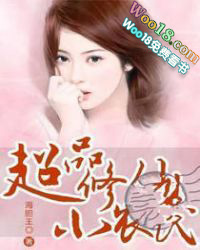 超品修仙小农民女主是谁