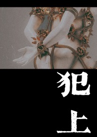犯上者动画